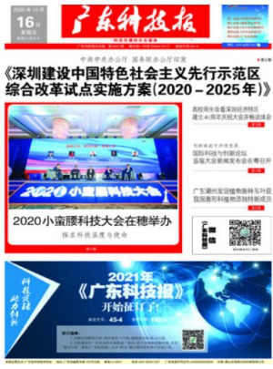 广东科技报